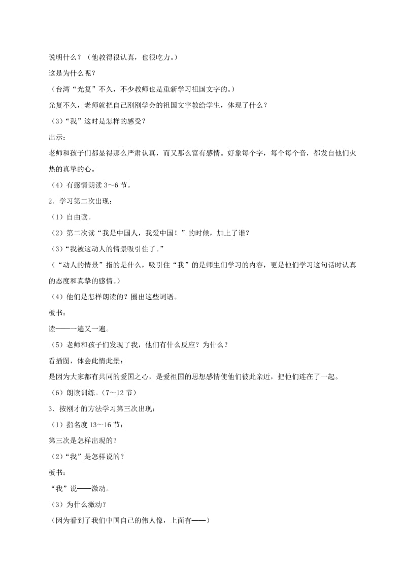 2019-2020年四年级语文下册 难忘的一课 1教案 鲁教版.doc_第2页