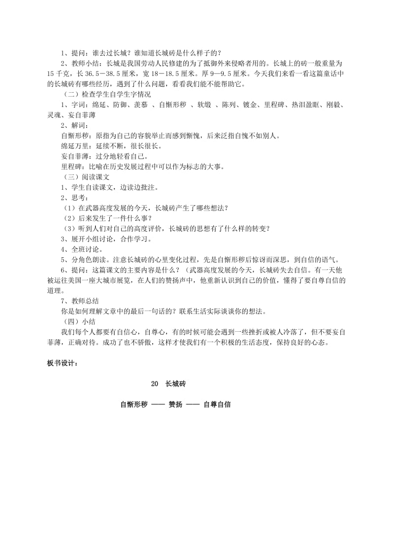 2019-2020年四年级语文 《钓鱼的启示》教案 人教版.doc_第3页