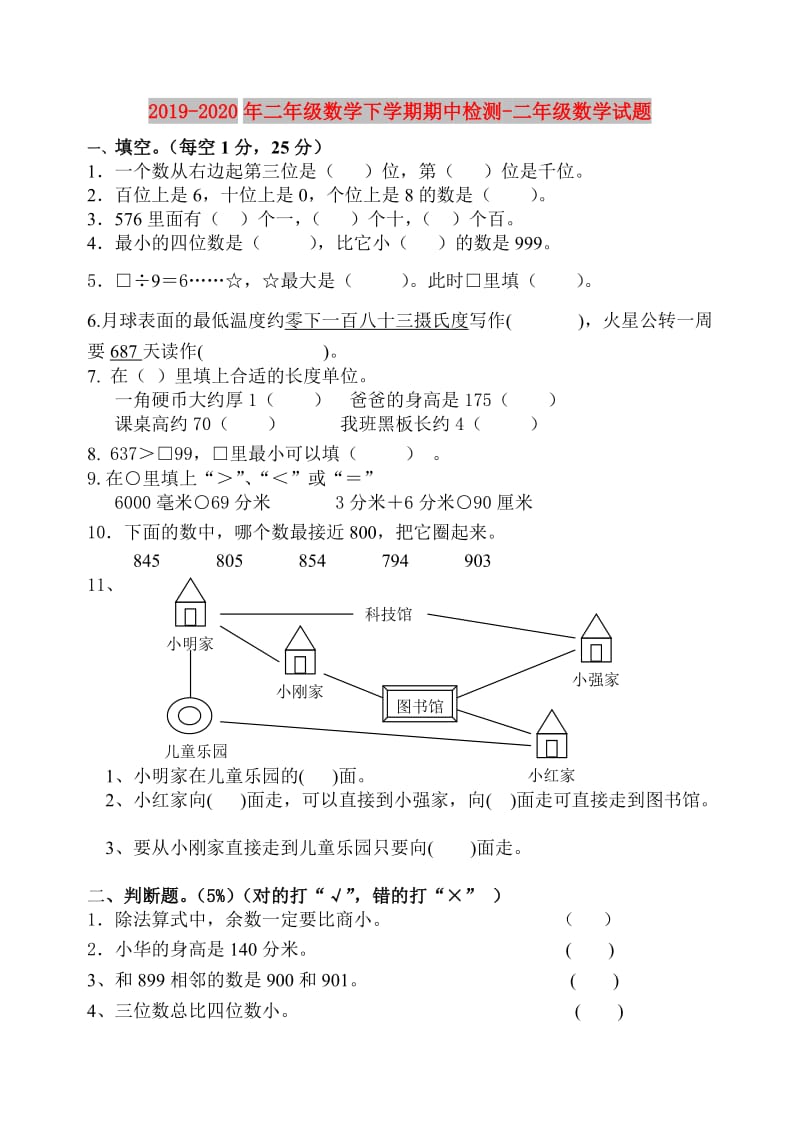 2019-2020年二年级数学下学期期中检测-二年级数学试题.doc_第1页