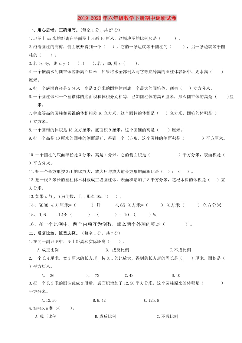 2019-2020年六年级数学下册期中调研试卷.doc_第1页