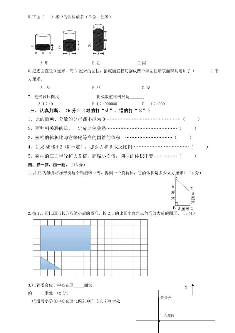 2019-2020年六年级数学下册期中调研试卷.doc_第2页