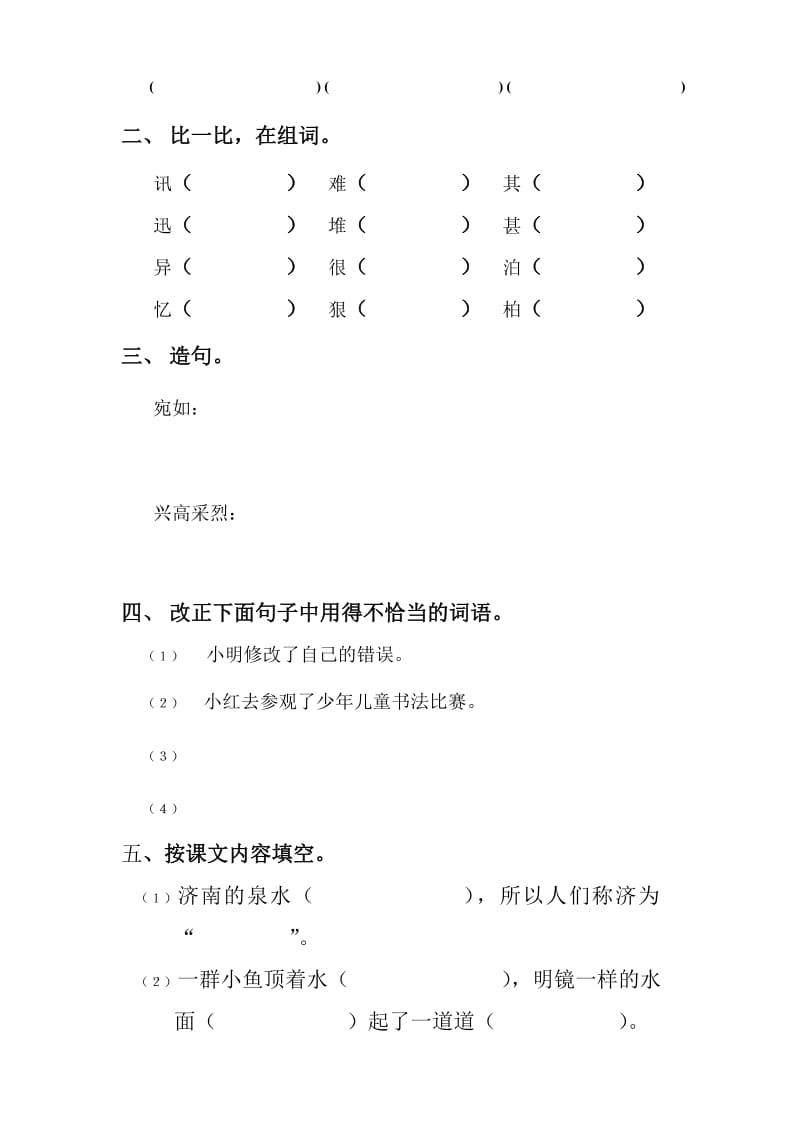 2019-2020年三年级有余数的除法练习题.doc_第3页