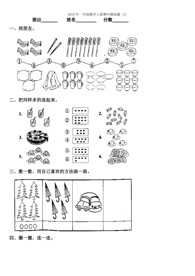 2019年一年级数学上册期中测试卷及答案.doc_第3页