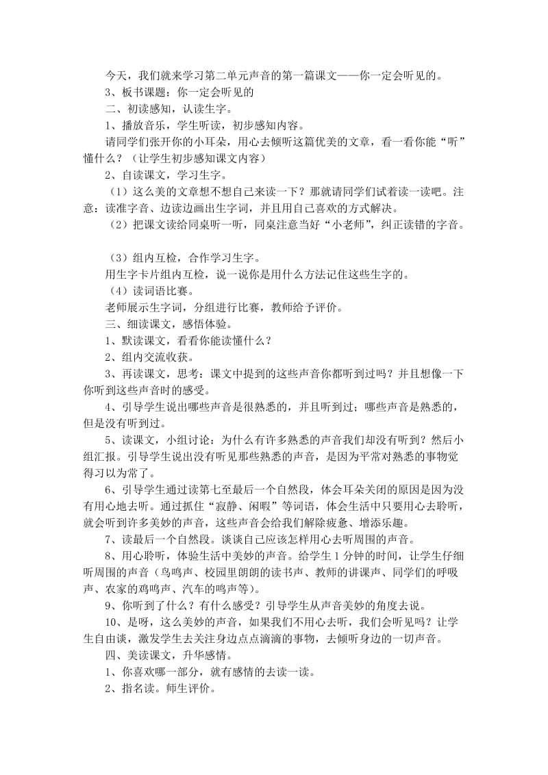 2019-2020年小学三年级语文《你一定会听见的》教学设计和教案.doc_第2页