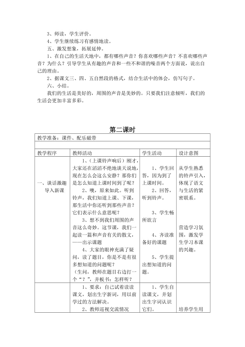 2019-2020年小学三年级语文《你一定会听见的》教学设计和教案.doc_第3页