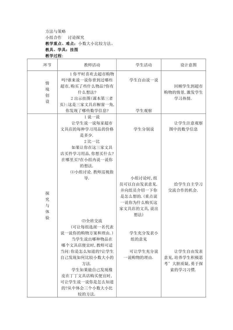 2019-2020年三年级数学下册 三家（一）教案 北师大版.doc_第3页