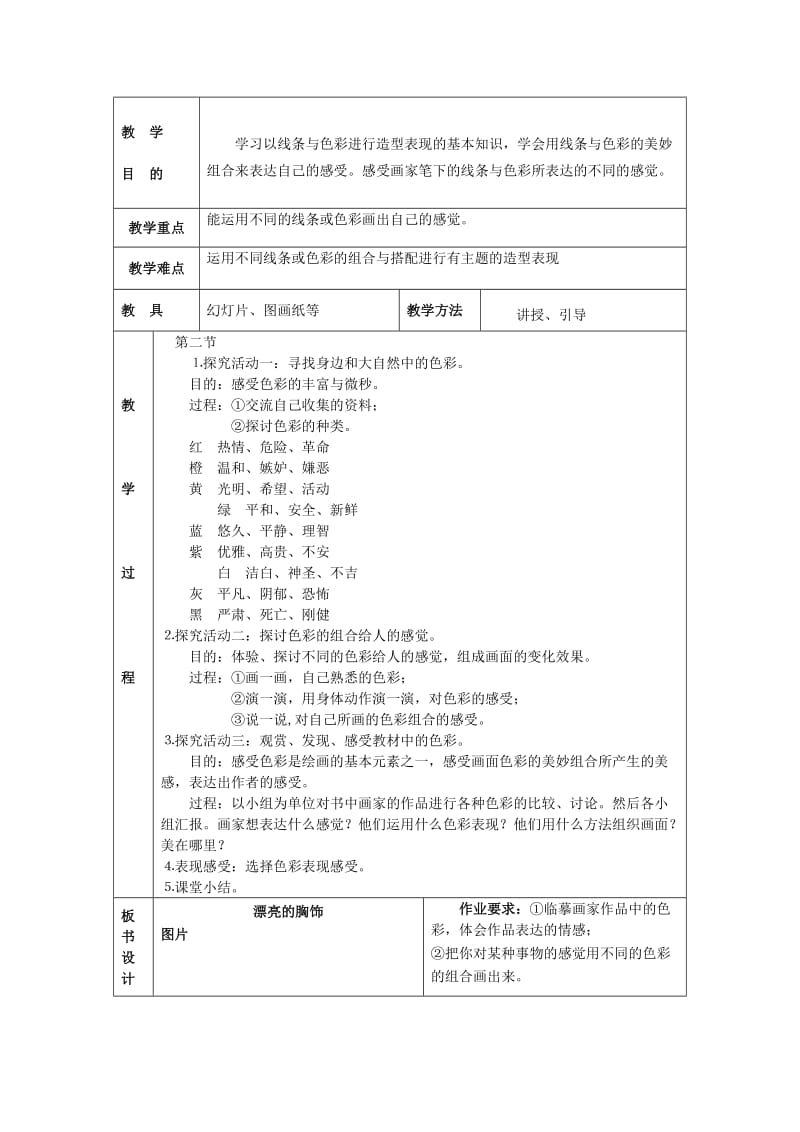 2019年(春)五年级美术下册 第3单元 写实与抽象的世界 第9课《用线条、色彩画感觉》教案 岭南版.doc_第3页