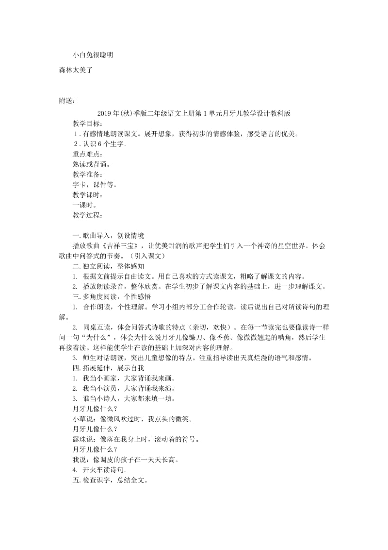 2019年(秋)季版二年级语文上册第19课绿色的和灰色的教案苏教版 .doc_第3页