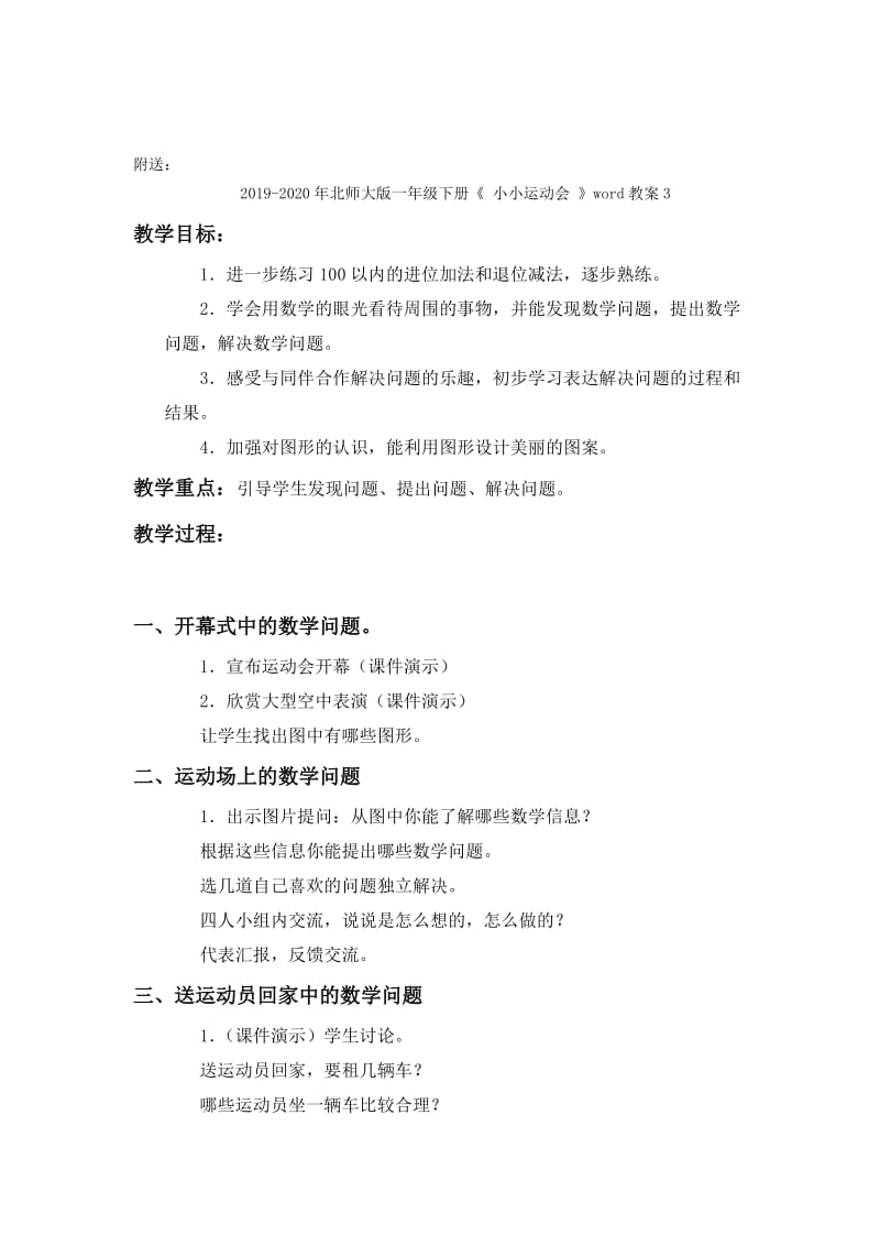 2019-2020年北师大版一年级下册《 小小养殖场》word教案.doc_第2页