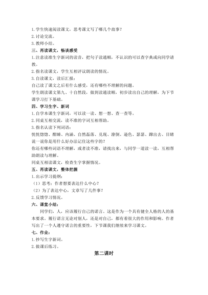 2019-2020年语文A版六年级上册《一诺千金》教学设计.doc_第2页