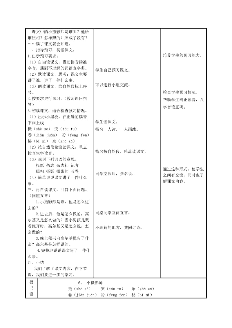 2019-2020年三年级语文 寓言两则教案 人教版.doc_第3页