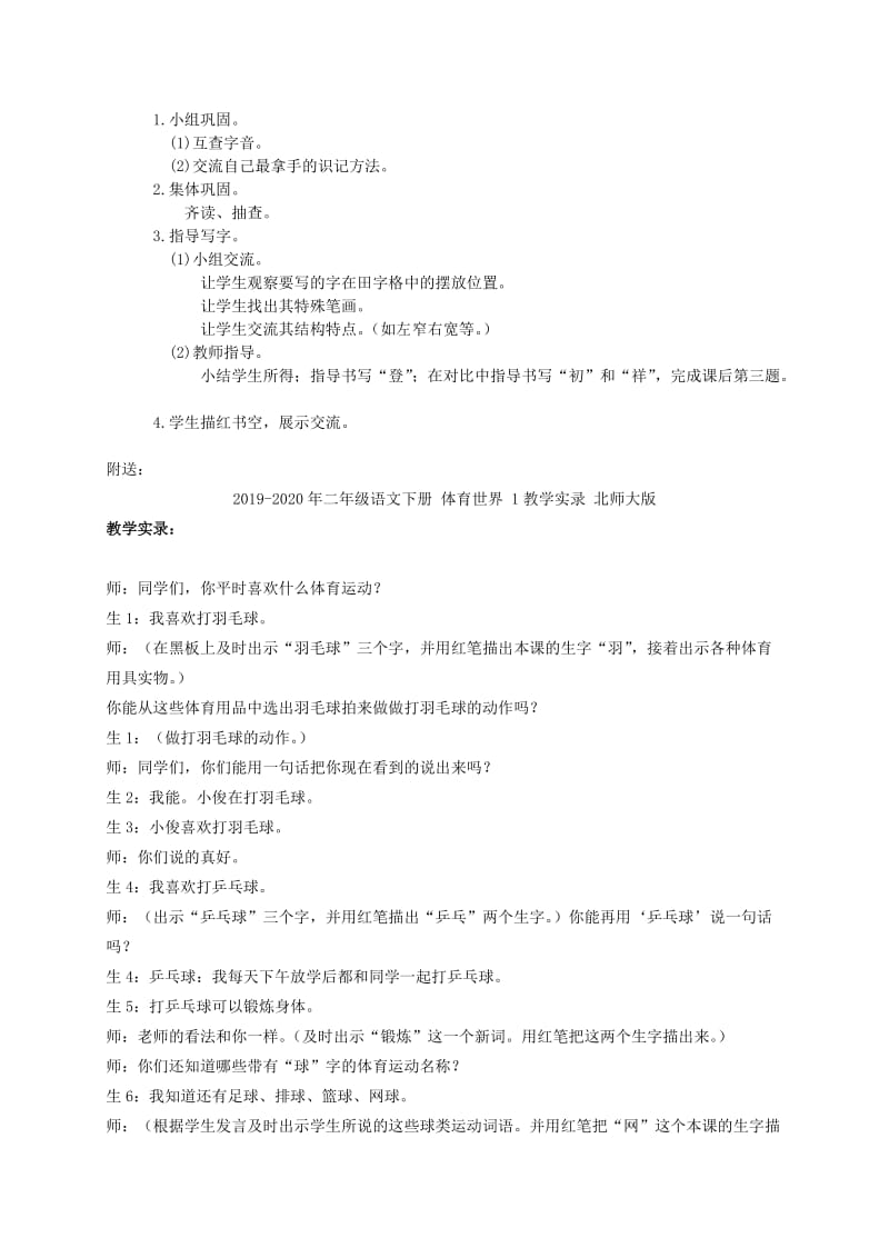 2019-2020年二年级语文下册 传统佳节教案 西师大版.doc_第2页