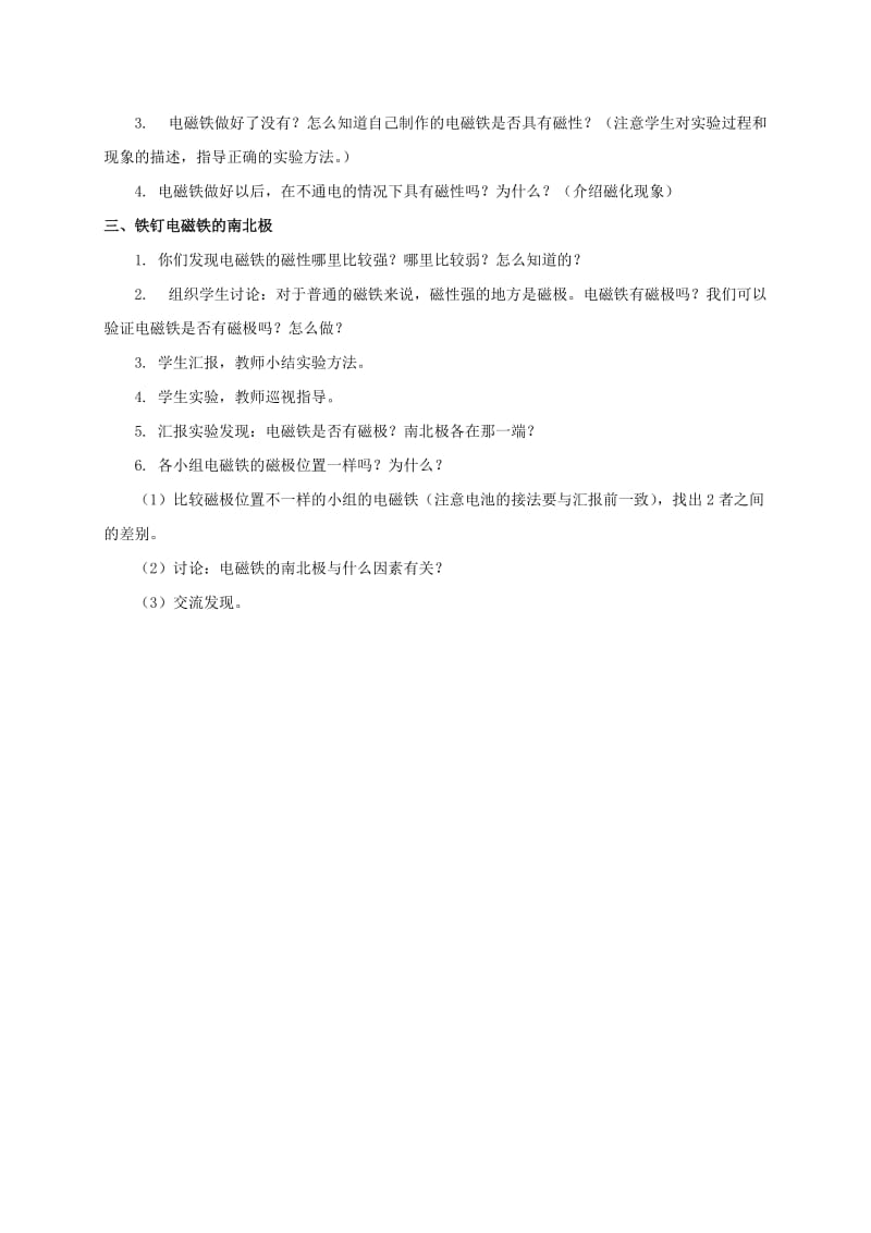 2019-2020年六年级科学上册 电和磁教案 教科版.doc_第3页