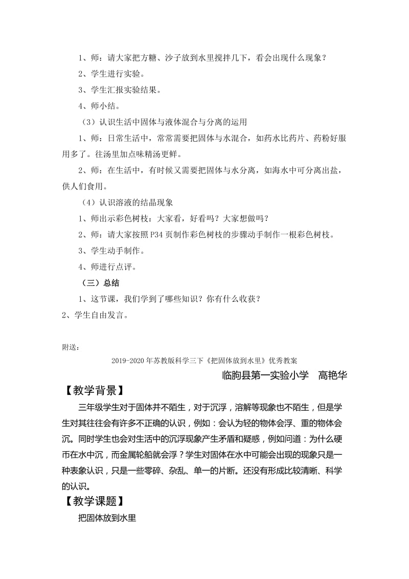 2019-2020年苏教版科学三下《把固体放到水里》word教案.doc_第2页