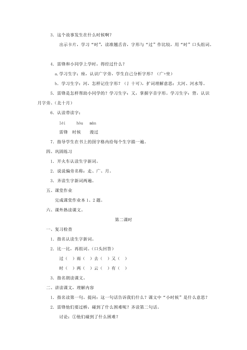 2019年一年级语文上册 第七单元 15《过桥》教案 浙教版.doc_第2页