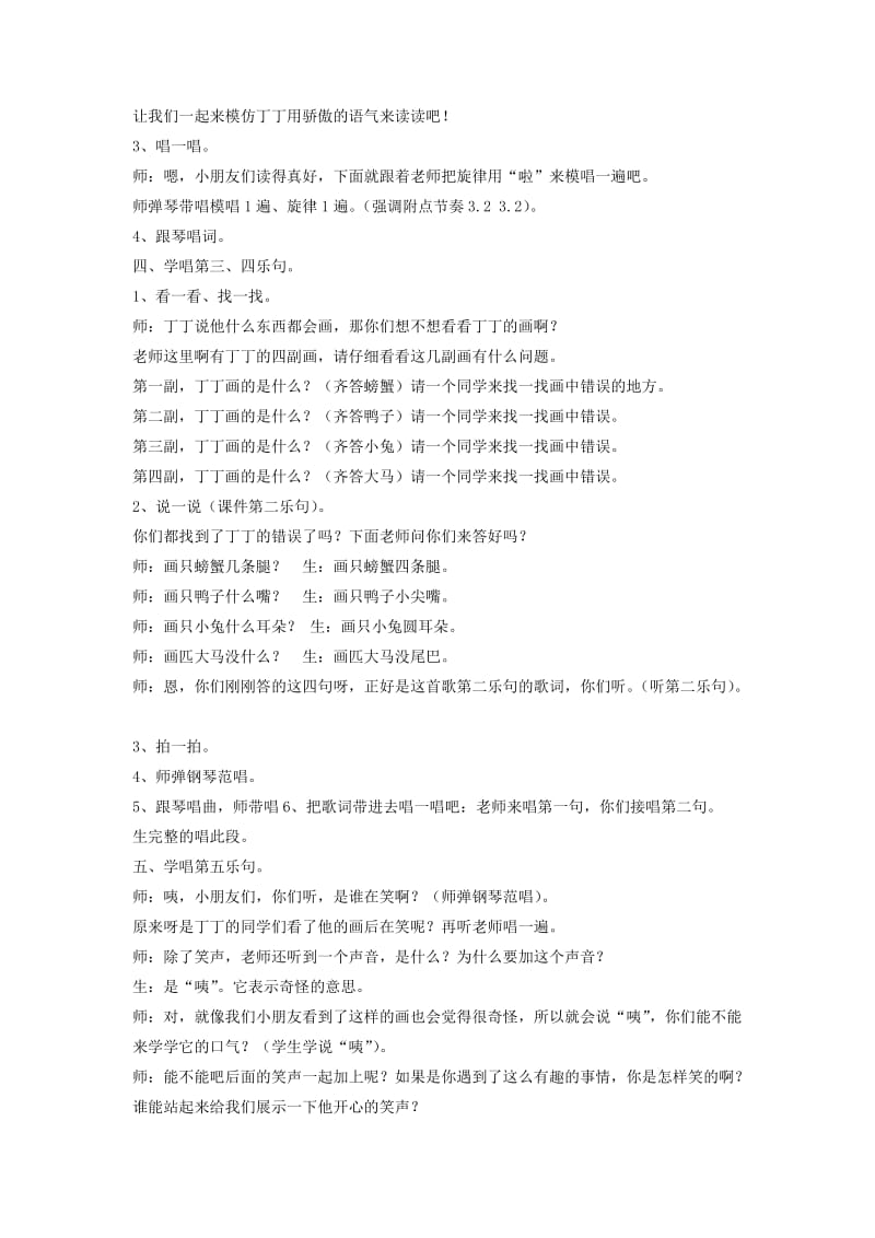 2019-2020年二年级下册第2课《粗心的小画家》教案3.doc_第2页