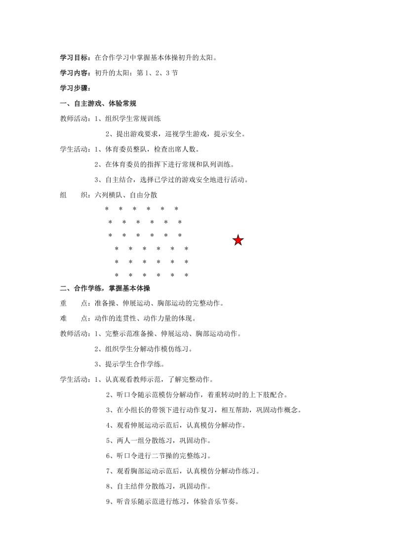 2019-2020年六年级体育上册 烟酒对人的危害教案.doc_第3页