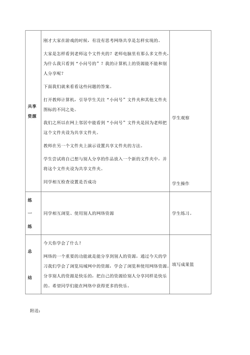 2019-2020年小学信息技术上册 第30课 共享资源教案 苏科版.doc_第3页