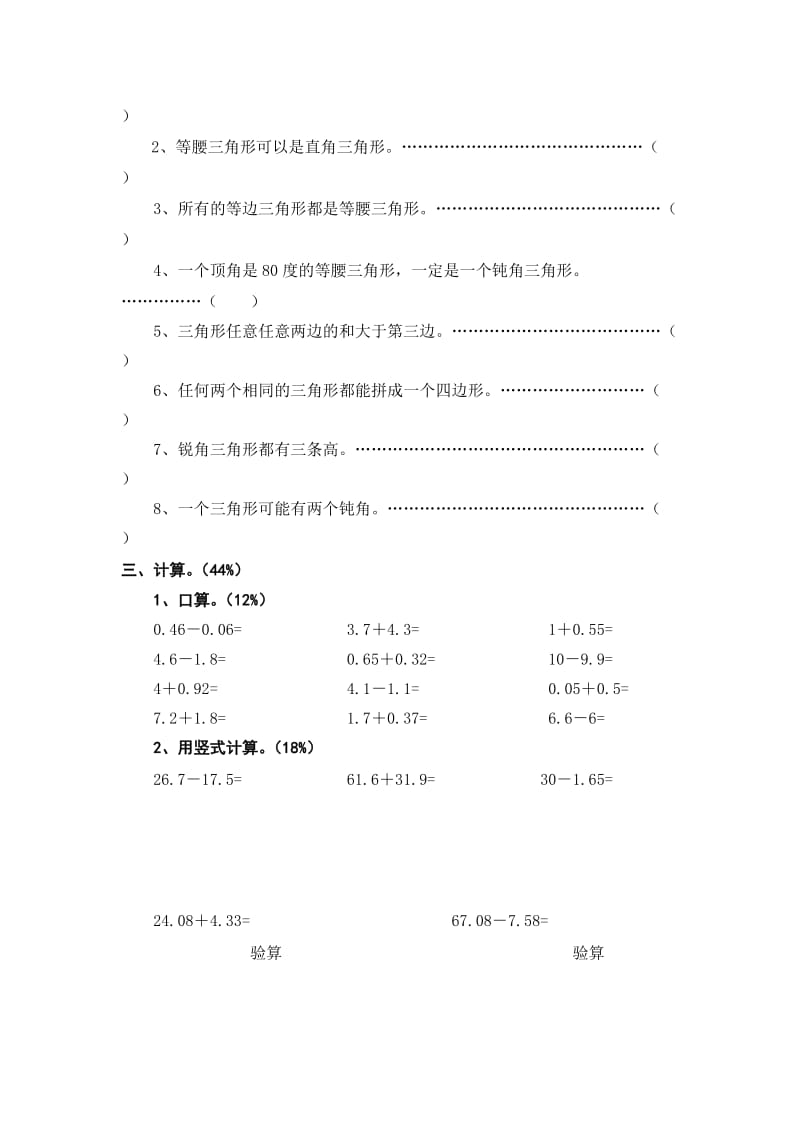 2019-2020年四年级下册春期第五单元教学质量过程监测试题.doc_第2页