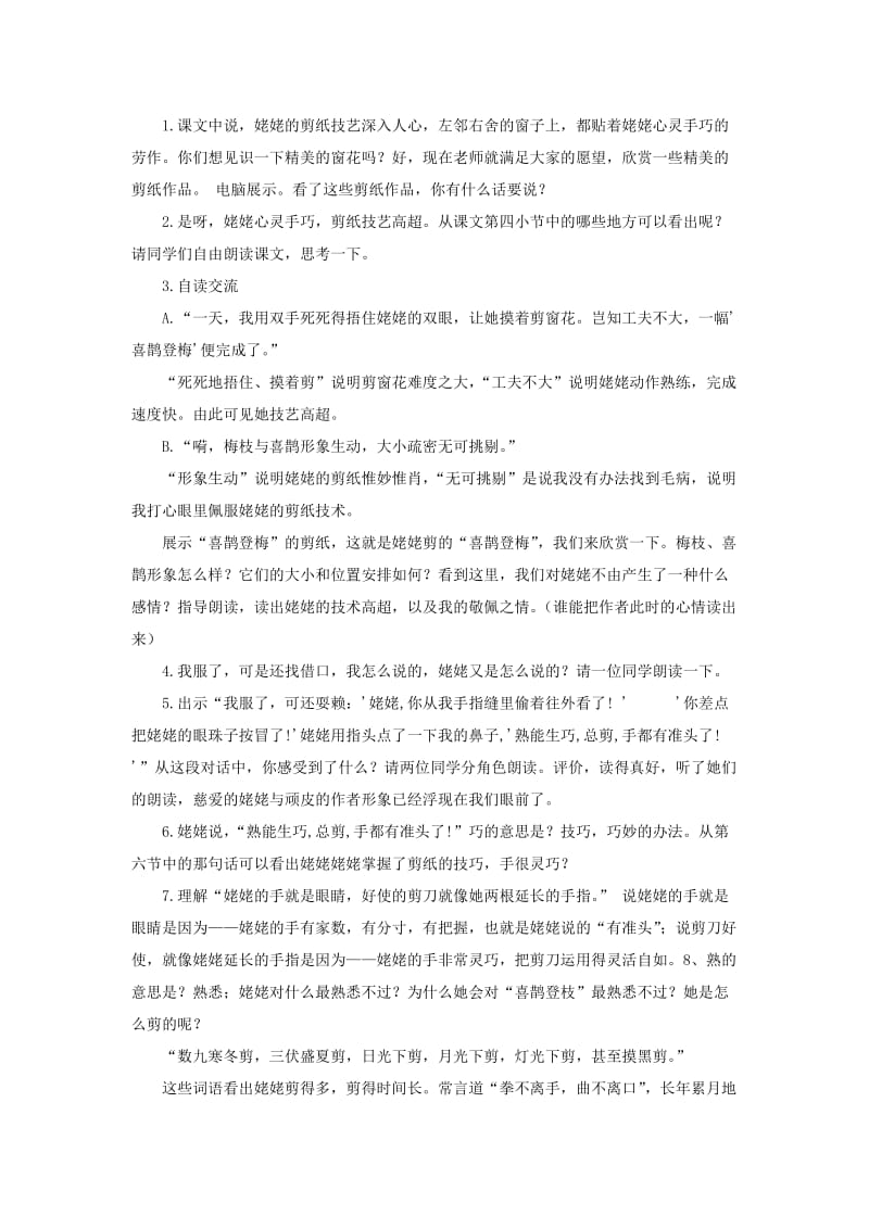 2019-2020年六年级语文上册 姥姥的剪纸教案 苏教版.doc_第3页