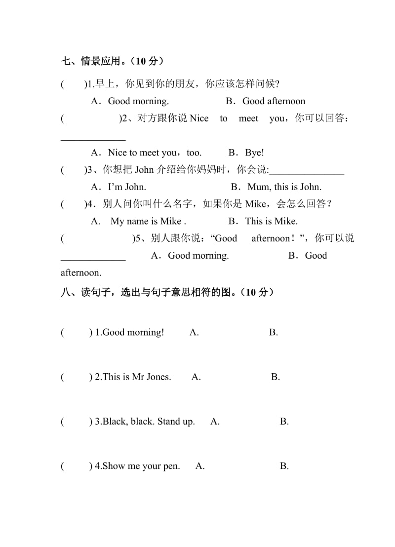 2019-2020年三年级英语上册Unit2测试卷.doc_第3页