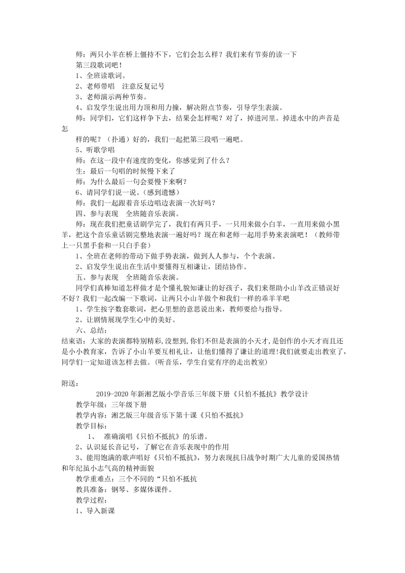 2019-2020年新湘艺版小学音乐三年级下册《两只小山羊》教学设计.doc_第2页