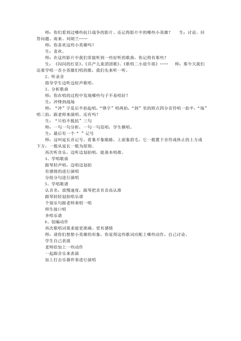 2019-2020年新湘艺版小学音乐三年级下册《两只小山羊》教学设计.doc_第3页