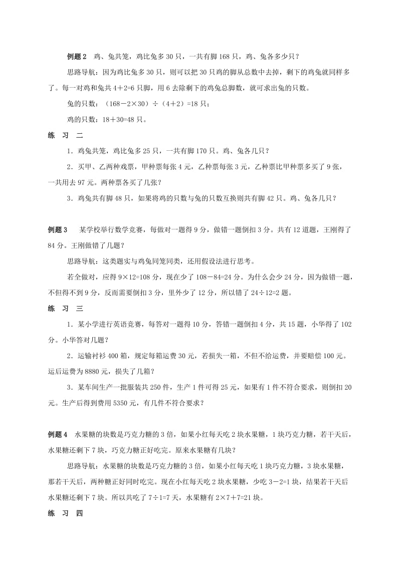 2019-2020年三年级数学 奥数讲座 用假设法解题.doc_第2页