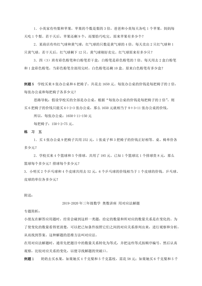 2019-2020年三年级数学 奥数讲座 用假设法解题.doc_第3页