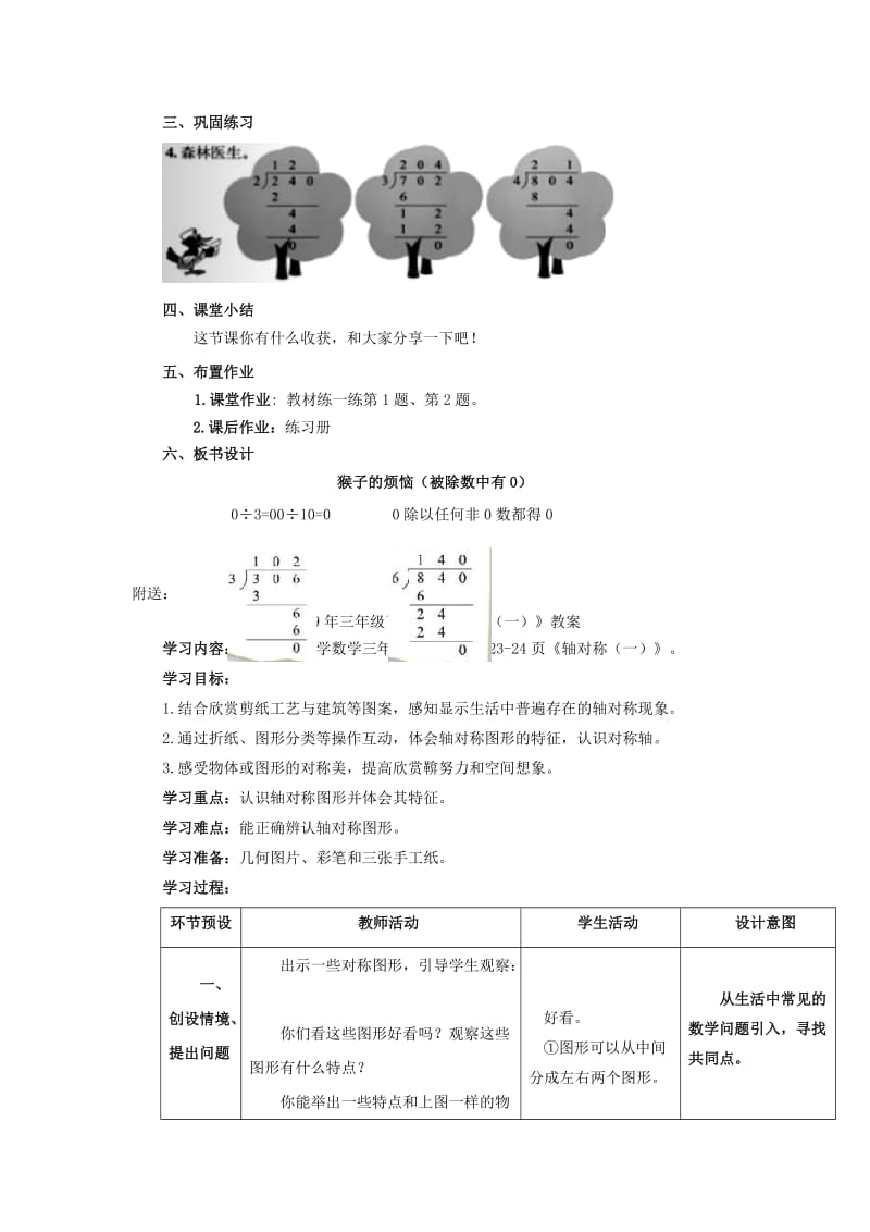 2019年三年级下1.4《猴子的烦恼》教案.doc_第3页