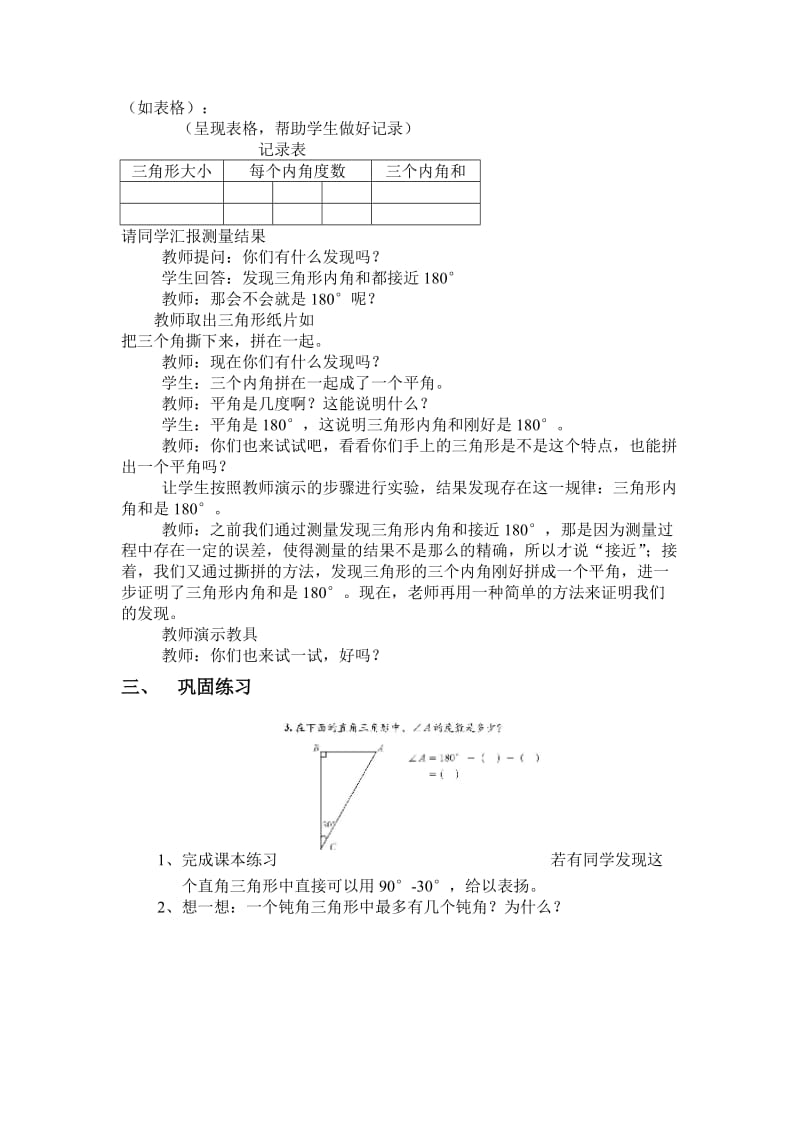 2019-2020年北师大版四年级下册《三角形内角和》word教案之三.doc_第2页