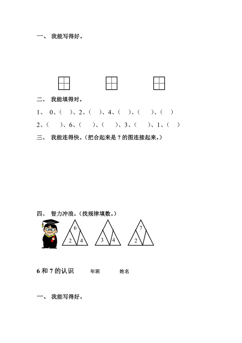 2019年一年级数学上册 5.1 6和7的认识教案 新人教版.doc_第2页