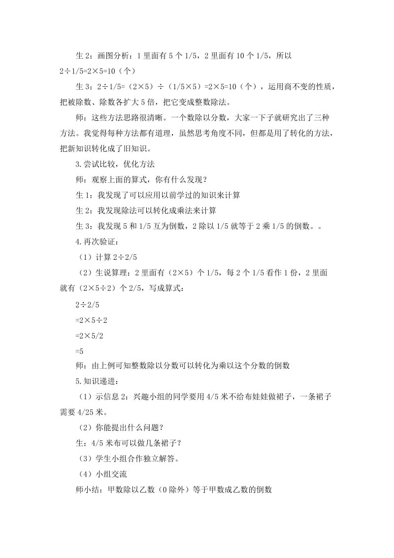 2019-2020年六年级上册第三单元《一个数除以分数》参考教案.doc_第2页