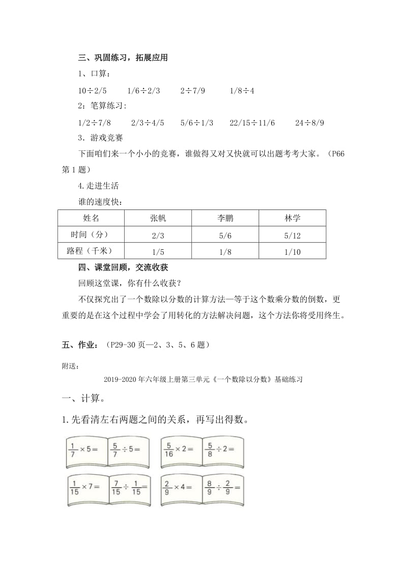 2019-2020年六年级上册第三单元《一个数除以分数》参考教案.doc_第3页