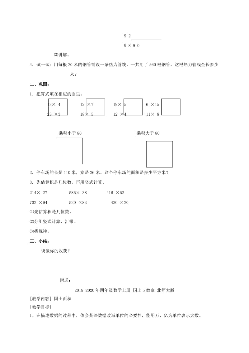 2019-2020年四年级数学上册 因数中间有0的乘法教案 北京版.doc_第2页