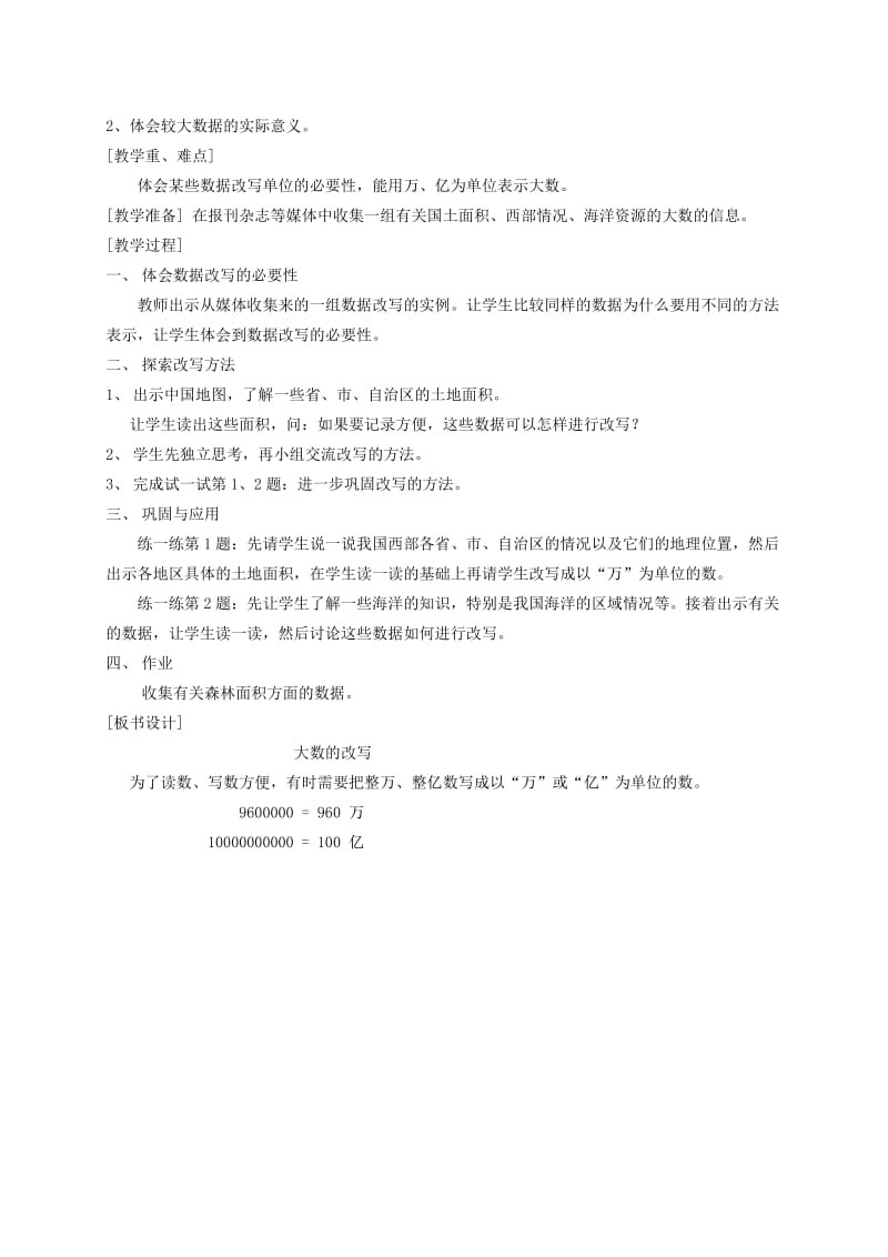 2019-2020年四年级数学上册 因数中间有0的乘法教案 北京版.doc_第3页