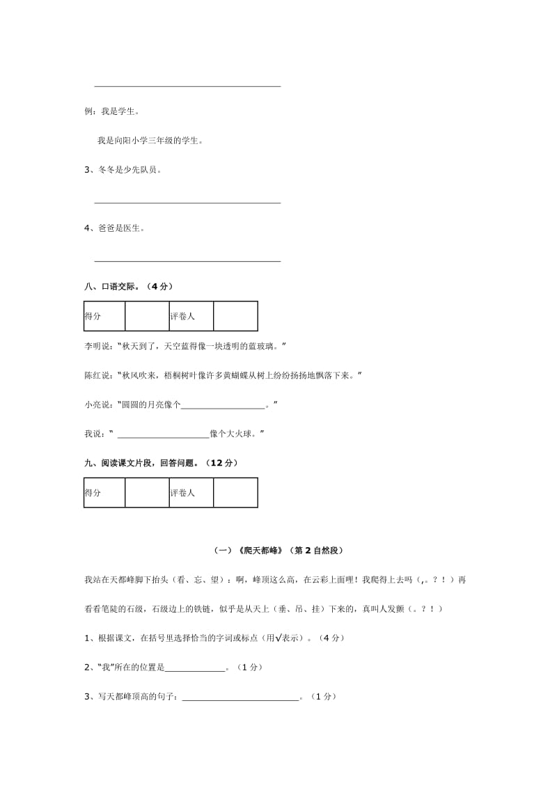 2019-2020年三年级语文下册期末综合测试卷附答案评分标准.doc_第3页