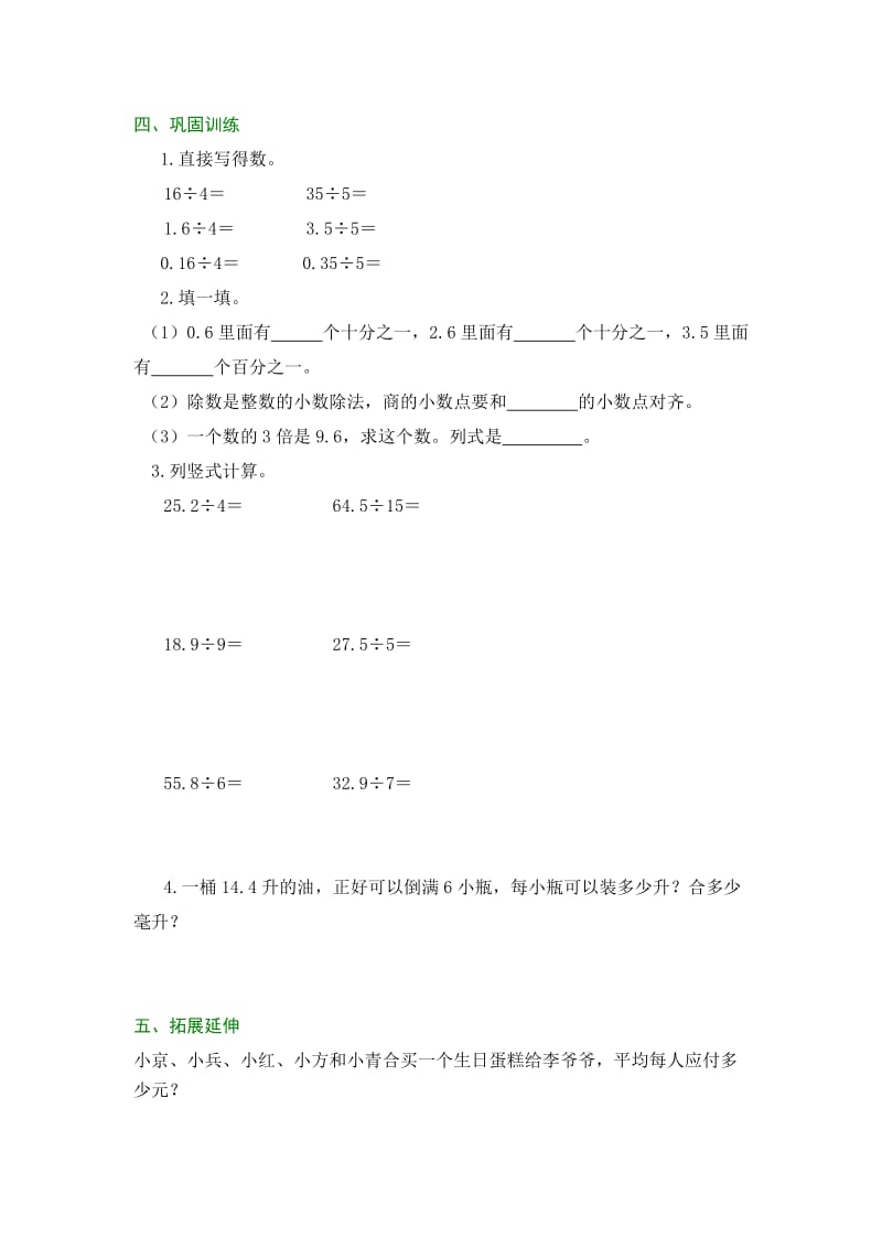 2019-2020年人教版小学数学五年级上册3.1《除数是整数的小数除法》word教案.doc_第2页