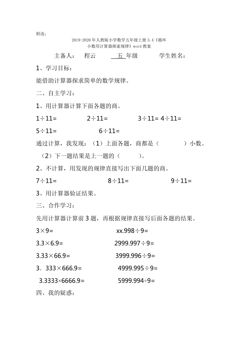 2019-2020年人教版小学数学五年级上册3.1《除数是整数的小数除法》word教案.doc_第3页