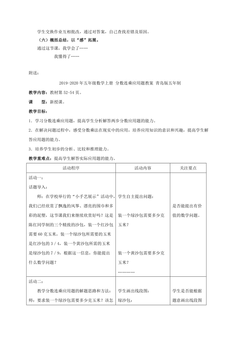 2019-2020年五年级数学上册 分数的大小比较 2教案 冀教版.doc_第3页