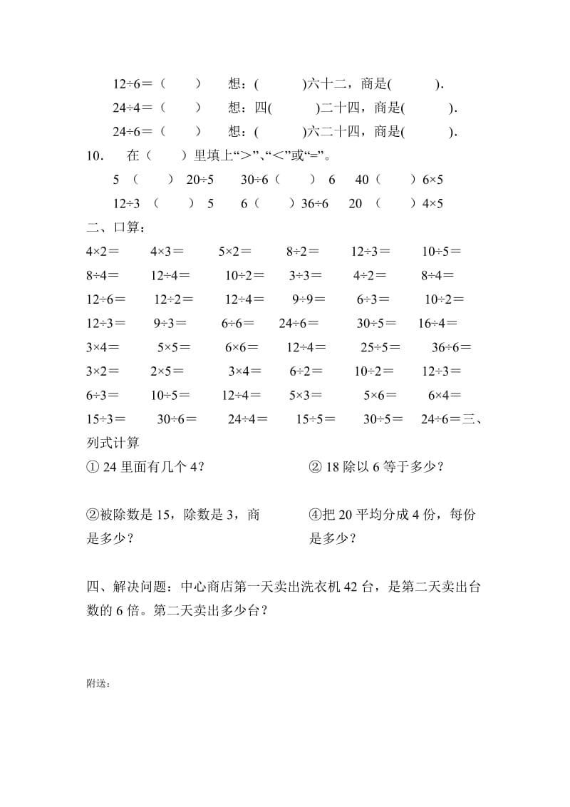 2019-2020年二年级下册表内除法 （一）复习题.doc_第2页