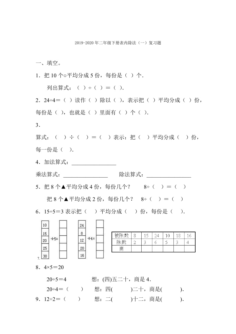 2019-2020年二年级下册表内除法 （一）复习题.doc_第3页