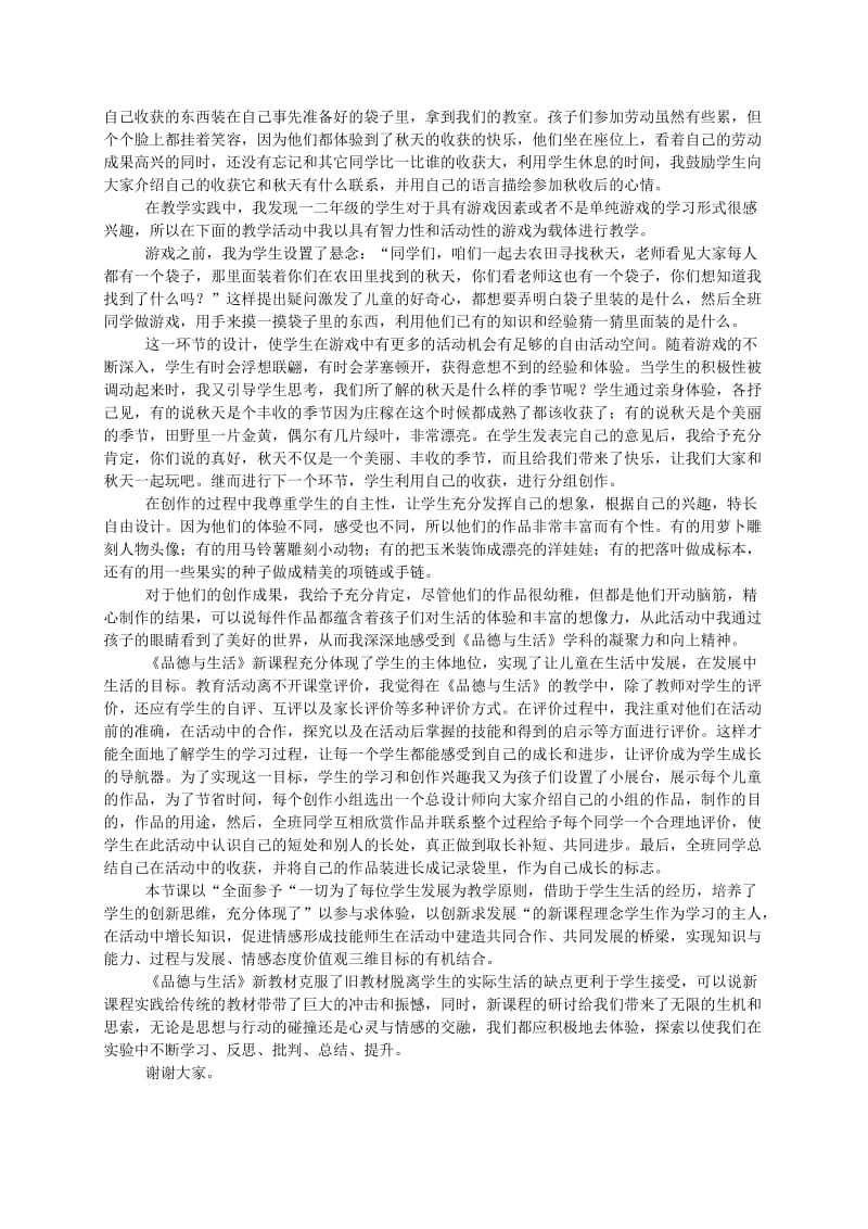 2019年一年级品德与生活上册 我们的国庆节 1练习题 人教新课标版 .doc_第2页