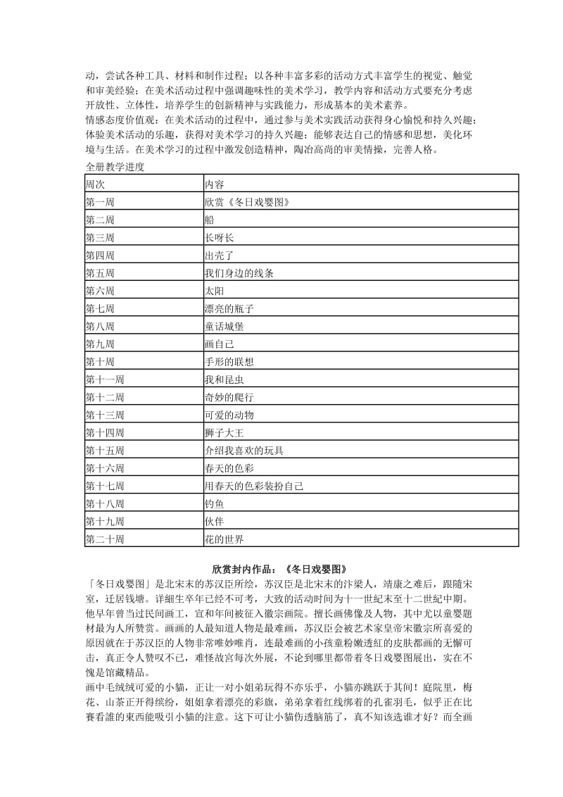 2019年(春)一年级美术下册 全一册教案及教学计划 人美版.doc_第2页