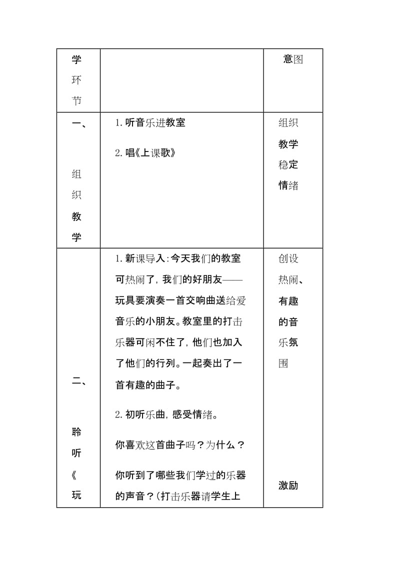 2019-2020年二年级音乐下册 童趣（第三课时）教案 新人音版.doc_第3页