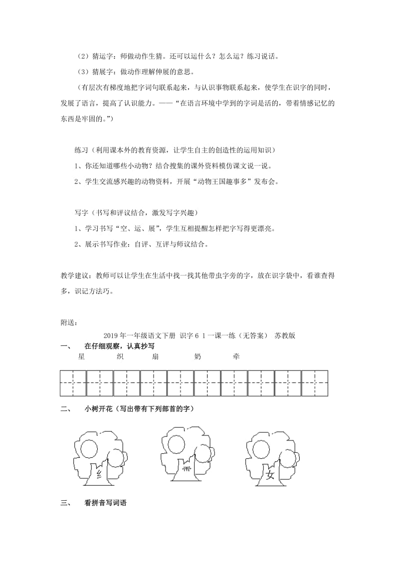 2019年一年级语文下册 识字4教学设计 新人教版.doc_第3页