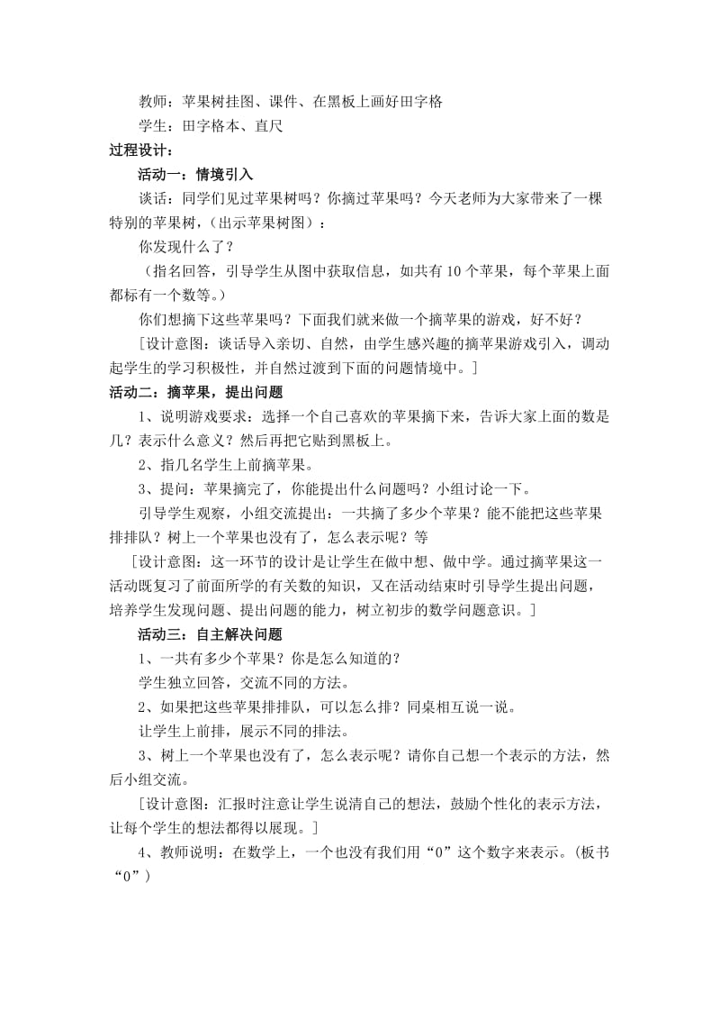 2019-2020年青岛版数学一上《0的认识》教学设计.doc_第3页