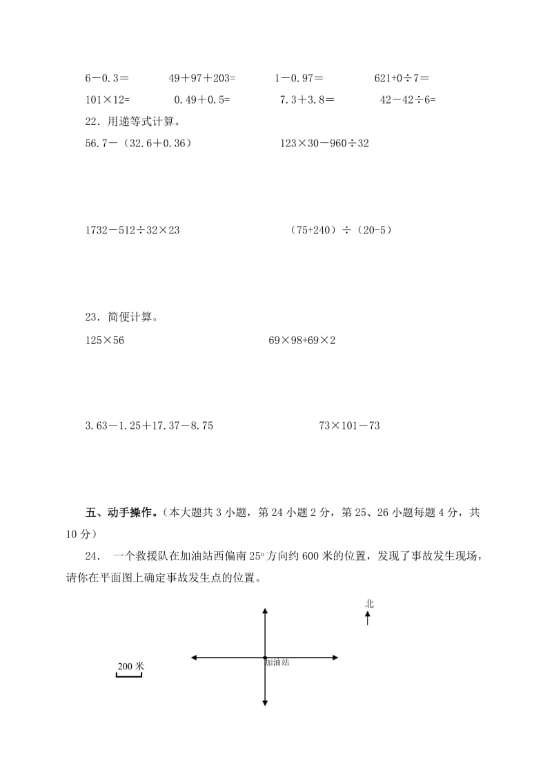 2019-2020年四年级数学下册期末综合检测题（配人教版）.doc_第3页