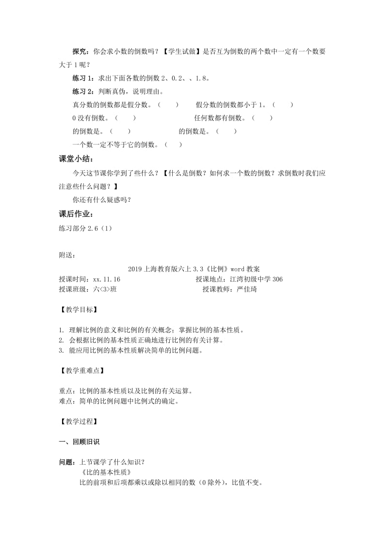 2019上海教育版六上2.6《分数的除法》word教案.doc_第2页