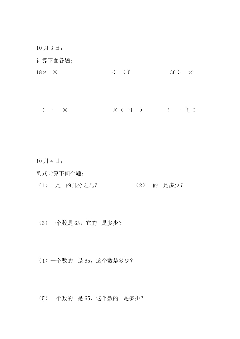 2019-2020年人教版新课标第十一册数学第一单元练习试题.doc_第2页